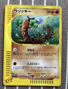 ポケモンカードe ウソッキー