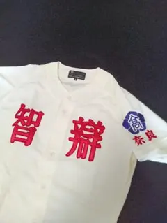 鈴*木様 星稜高校 野球部 公式ユニフォーム 上下セット - メルカリ