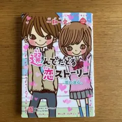 小学生文庫　学研　一期一会 ®️ 3冊セット
