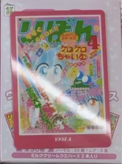 りぼん　70周年　コレクトボックス　ウエハース　ケロケロちゃいむ