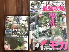 エリアフィッシング最強攻略