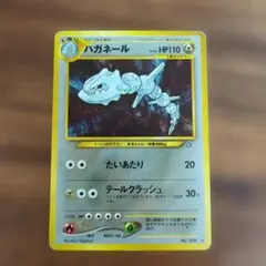 旧裏　ハガネール