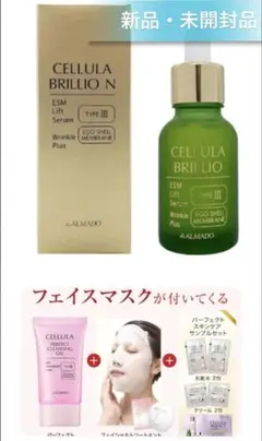 メルカリ最安値 新品未開封 CELLULA BRILLIO N 2本セット 2025年最新】ブリリオ チェルラーの人気アイテム - メルカリ
