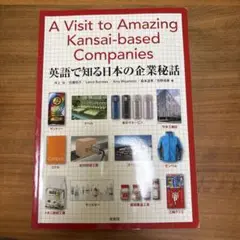 A visit to amazing Kansai-based compani…