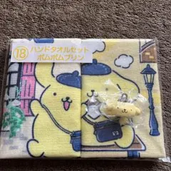 ［サンリオ］ポムポムプリン ハンドタオル・リップキャップ