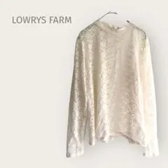 ローリーズファーム　【M】総レース　長袖トップス　クリーム色　涙ループ　上品