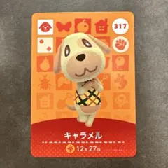 あつ森　amiibo キャラメル