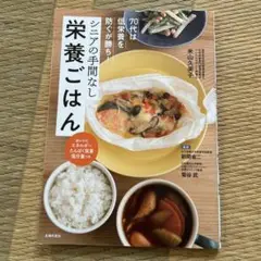 70代は低栄養を防ぐが勝ち! シニアの手間なし栄養ごはん