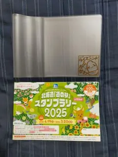 2025年最新】北海道の道の駅スタンプラリーの人気アイテム - メルカリ
