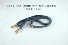 ブルー系　合成皮革 ショルダーストラップ ゴールド金具