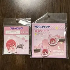 ブルーロック 千切豹馬 ヘアクリップ2個セット