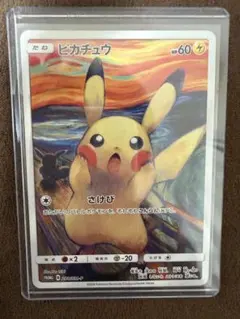 2026年最新】ムンクピカチュウの人気アイテム - メルカリ