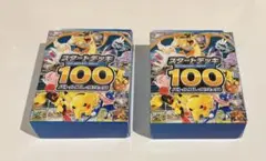 スタートデッキ100 バトルコレクション 2箱