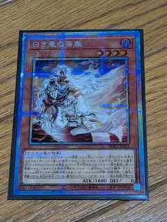 遊戯王 白き竜の落胤 プリシク - メルカリ