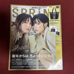 SPRiNG 2025年2月号 本田翼＆あの 付録なし