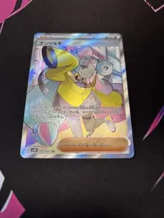 ナンジャモ SR SV2D クレイバースト 091/071