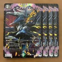 99245 ドノラテップ