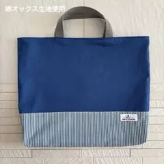 綿オックス製　レッスンバッグ　手提げ　ハンドメイド　図書袋　入園入学　男の子