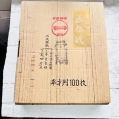 最高級 画仙紙 竹崗 半才判 竹パルプ使用 書道用紙 墨色良好 書味万点　紙
