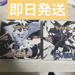 ホワイトフレア ブラックボルト 新品未開封 シュリンク付き 即日発送