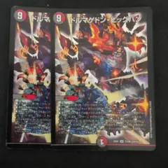 ドルマゲドンビッグバン