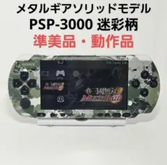 レア 希少 準美品 PSP-3000 メタルギアソリッド ピースウォーカー 本体