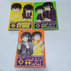 2026年最新】ハイスコア◯◯◯ガールの人気アイテム - メルカリ