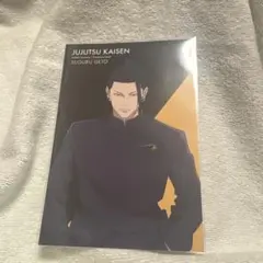 呪術廻戦 夏油 ブロマイド ポストカード ポップアップ 特典