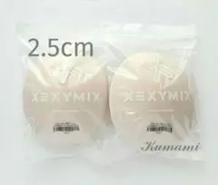 xexymix ボリュームプラス ブラパッド 2.5cm ×2　未開封