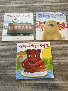 チャイルドブック アップル絵本3冊セット