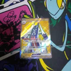 ポケモンカード　ブリジュラスex sr