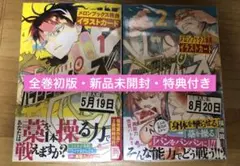 パラショッパーズ　全巻初版・帯付き・新品・未開封・メロンブックス特典付き