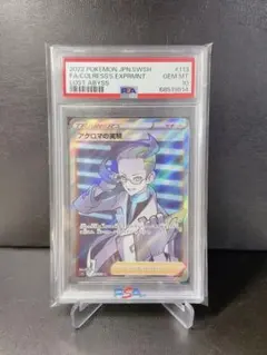 【PSA10】ポケモンカード　アクロマの実験　SR 2025年最新】アクロマの実験 sr psa10の人気アイテム - メルカリ
