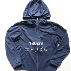 美品 ユニクロ 130cm 男の子 紺 エアリズムUVカットメッシュパーカ 長袖