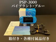psp3000 ブルー