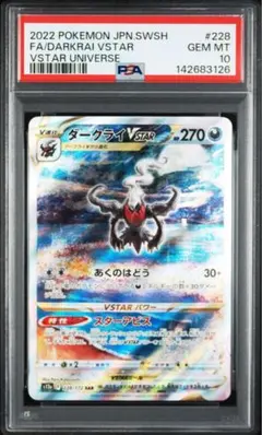 【PSA10】ダークライ VSTAR SAR VSTARユニバース