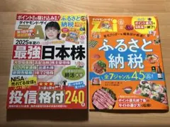 ダイヤモンド・ザイ ZAi 2025年10月号 日本株 米国株 投資 株主優待