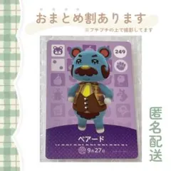 あつ森 amiiboカード【ベアード】
