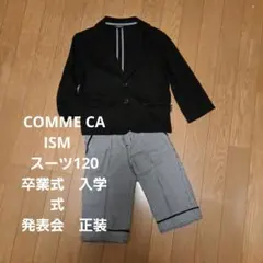 COMME CA ISM　スーツ120卒業式　入学式　発表会　正装