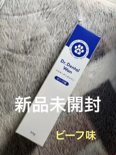ドクターデンタルワン ビーフ味【新品】【未開封】 スプーン付き