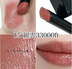 リップモンスター15  綿雲33000ft