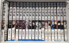 呪術廻戦 全18巻セット➕逝く夏と還る秋➕夜明けのいばら道