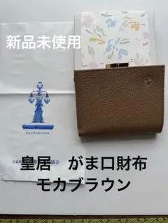 2025年最新】皇居 財布 がま口の人気アイテム - メルカリ