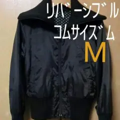 コムサイズムリバーシブルジャケット