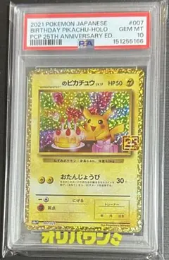 2026年最新】おたんじょうび ピカチュウ psaの人気アイテム - メルカリ