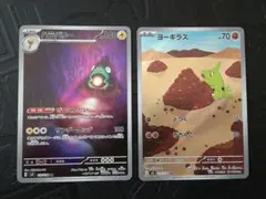 〈まとめ割引あり〉ポケモンカードゲーム　ヨーギラス、ハラバリー　AR2枚セット