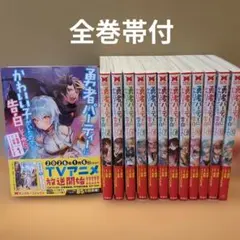 全巻帯付】 勇者パーティーにかわいい子がいたので、告白してみた。1巻
