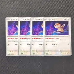 ミネズミ　かんしのめ　4枚 ニンジャスピナー