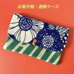 マルチケース 花と斜めストライプ ハンドメイド 北欧