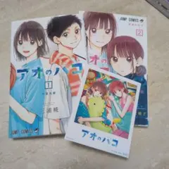 アオのハコ 1巻 初版 シュリンク未開封 - メルカリ